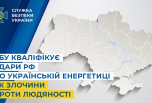 СБУ кваліфікує удари рф по українській енергетиці як злочини проти людяності
