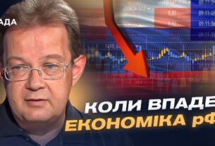 Стагнація та вичерпання резервів росії: економічний прогноз | Олег Пендзин