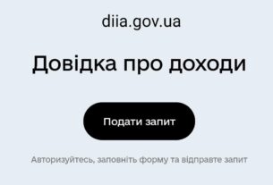 Без категорії - Довідка про доходи: кому вона потрібна та як її отримати