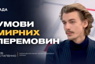 Гарантії безпеки та території: що реально обговорюють у перемовинах | Гліб Остапенко