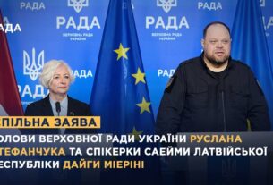 Спільна заява Голови ВРУ Руслана Стефанчука та спікерки Саейми Латвійської Республіки Дайги Мієріні