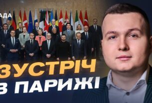 Зустріч лідерів у Парижі: чого чекати Україні від партнерів | Богдан Попов