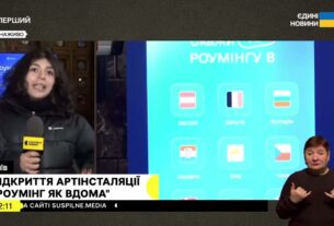 Відкриття артінсталяції "Роумінг як вдома" #суспільне