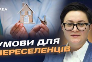 Житло для ВПО: як працює державна програма пільгової іпотеки | Тетяна Кірієнко