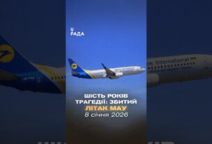 🕯Сьогодні, 8 січня, минає шість років від дня трагедії рейсу PS752.